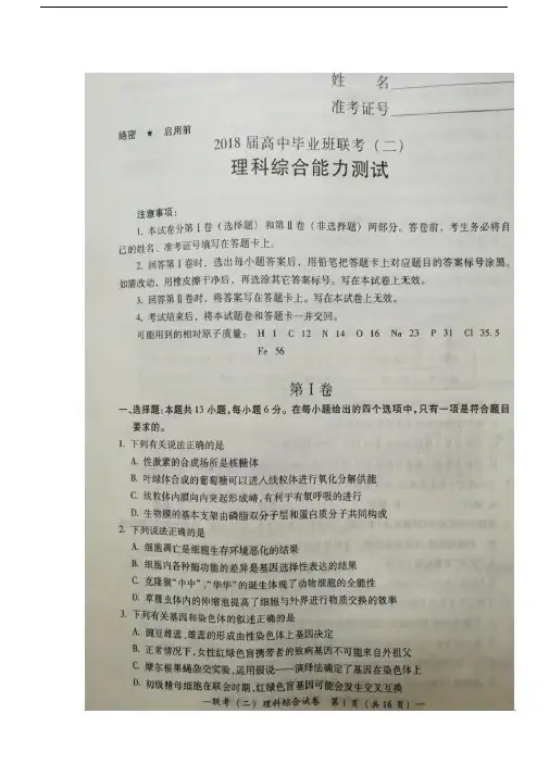 湖南省衡阳市2018届高三第二次联考(二模)理科综合试题+扫描版含答案.doc
