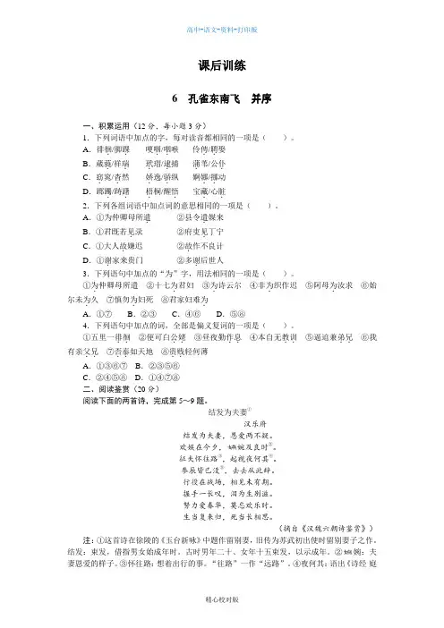 人教版-语文-高一-课后训练 6孔雀东南飞并序 