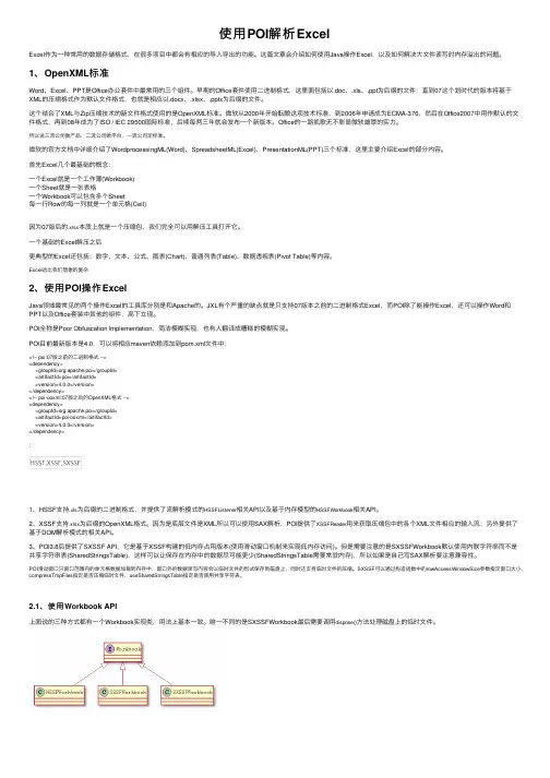 使用POI解析Excel