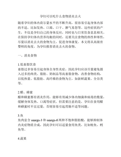 孕妇可以吃什么食物消炎去火