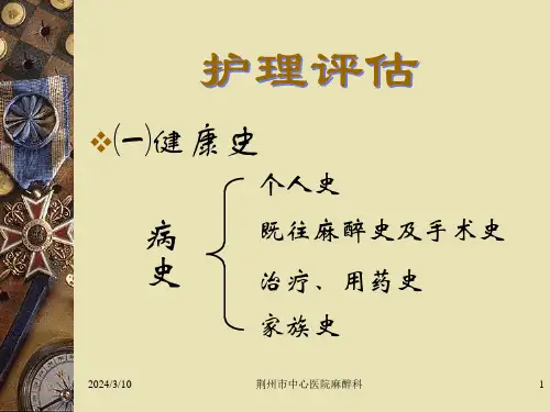 手术室麻醉护理课件ppt课件