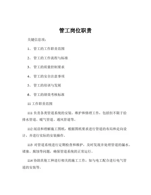管工岗位职责