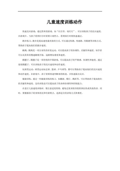 儿童速度训练动作