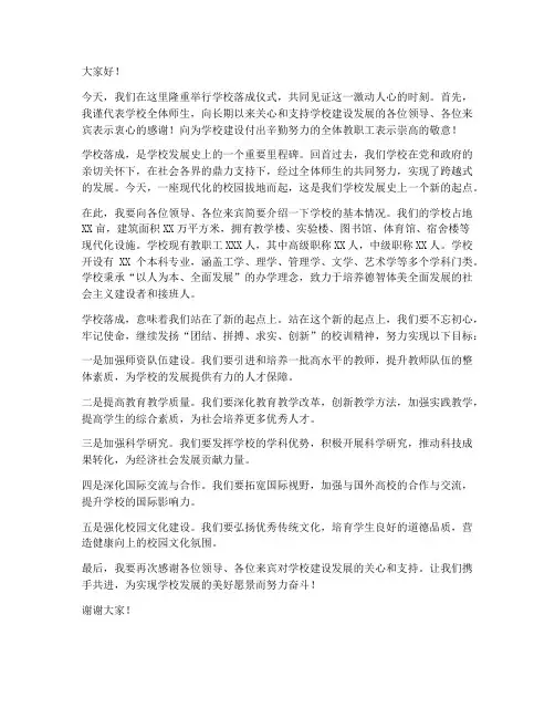 学校落成领导发言稿