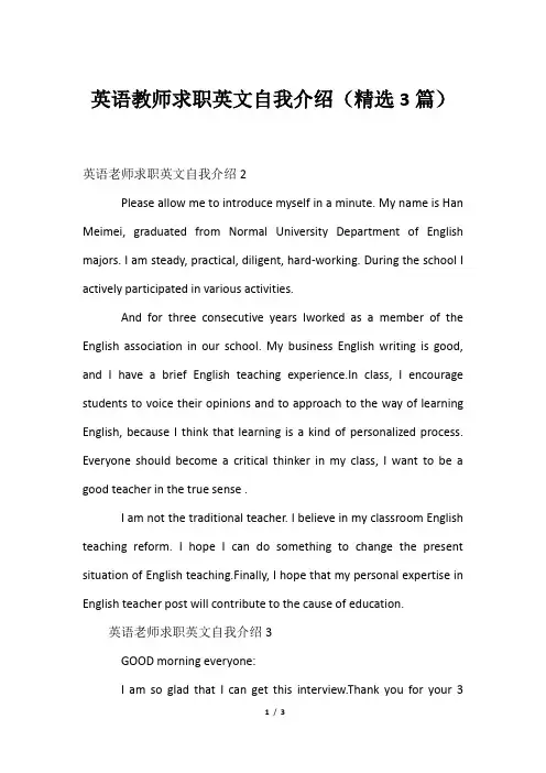 英语教师求职英文自我介绍(精选3篇)_1