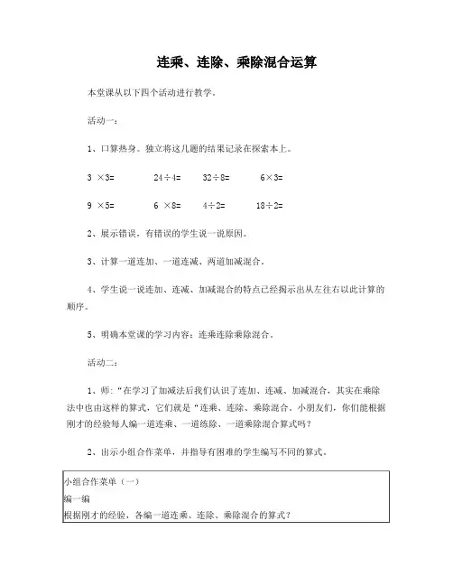 连乘连除乘除混合运算