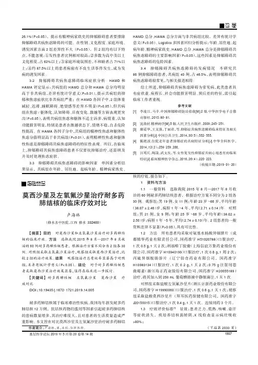 莫西沙星及左氧氟沙星治疗耐多药肺结核的临床疗效对比