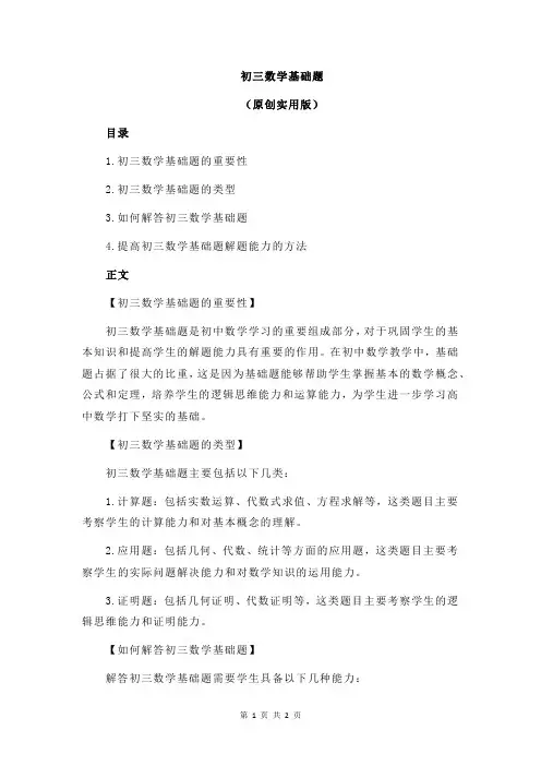 初三数学基础题