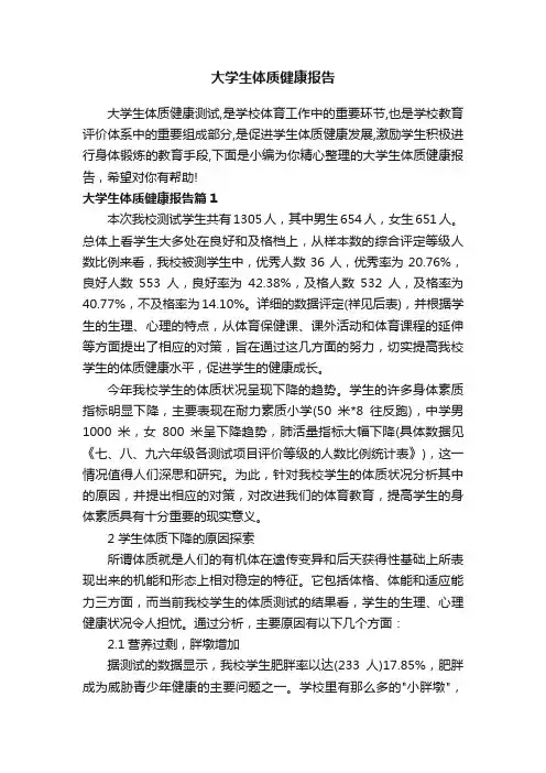 大学生体质健康报告