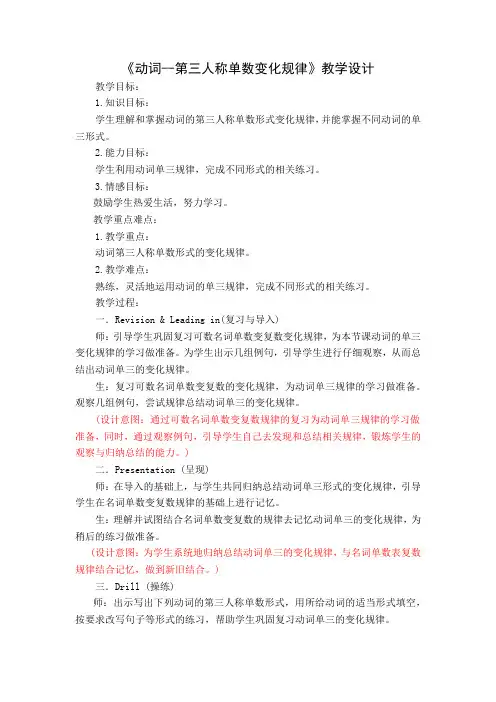 《动词第三人称单数变化规律》教学设计及教学反思