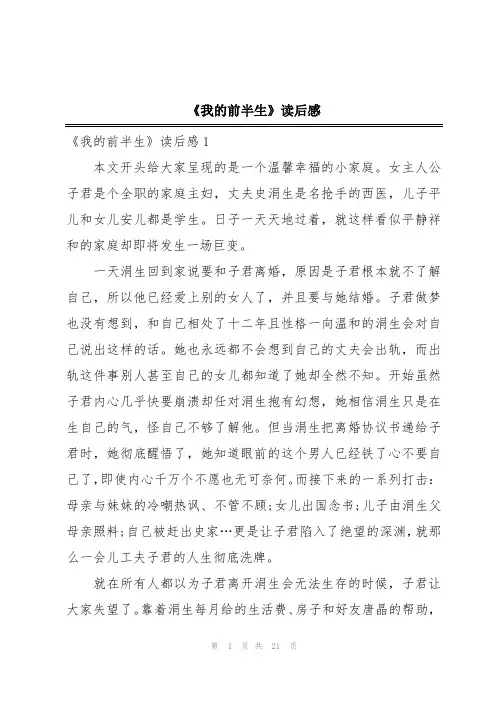 《我的前半生》读后感