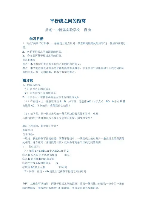 数学人教版七年级下册两平行线之间的距离