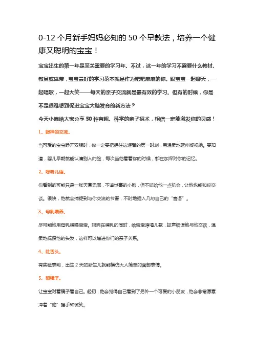 0-12个月新手妈妈必知的50个早教法