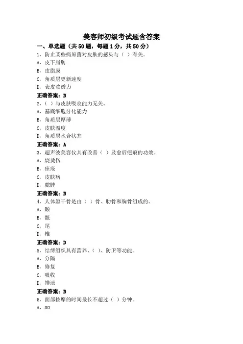 美容师初级考试题含答案
