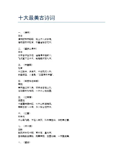 十大最美古诗词