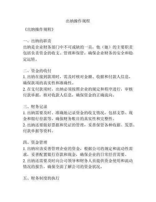 出纳操作规程