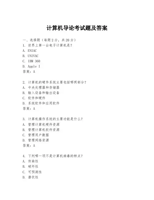 计算机导论考试题及答案