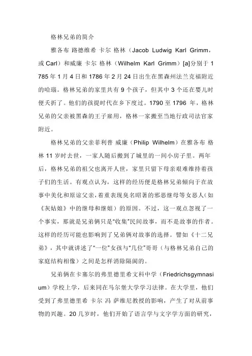 格林兄弟的简介