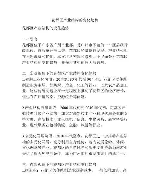 花都区产业结构的变化趋势