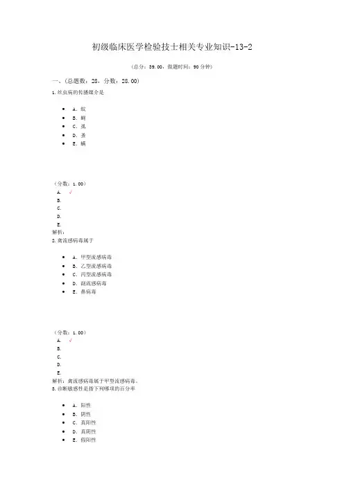 初级临床医学检验技士相关专业知识-13-2