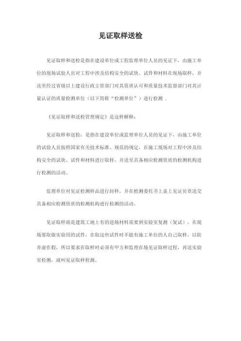 见证取样送检