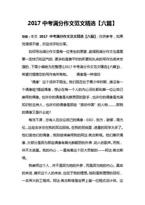 2017中考满分作文范文精选【六篇】