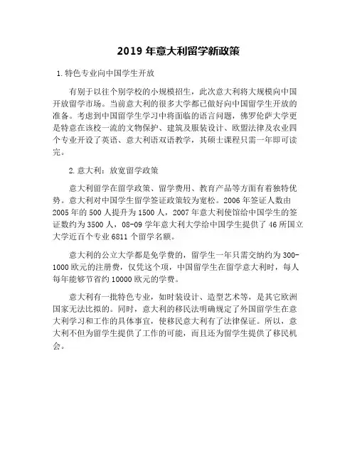 2019年意大利留学新政策