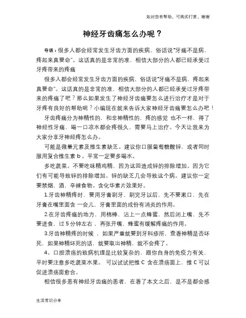 神经牙齿痛怎么办呢？