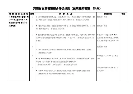 河南二级医院标准5感染组（二级）