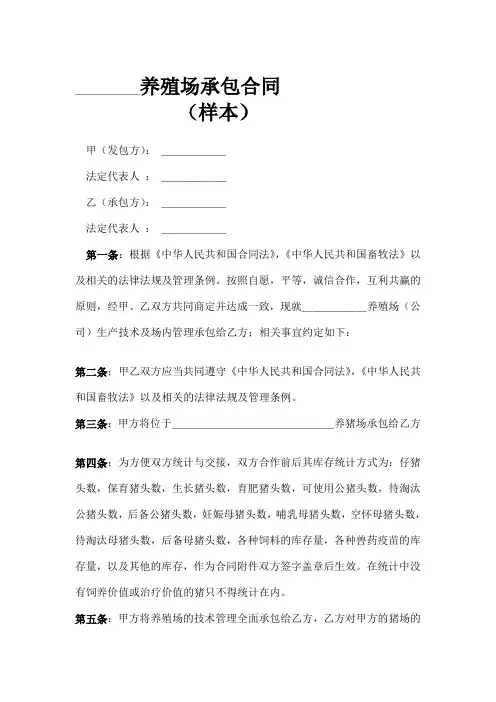 猪场技术管理托管合同样本[最新]