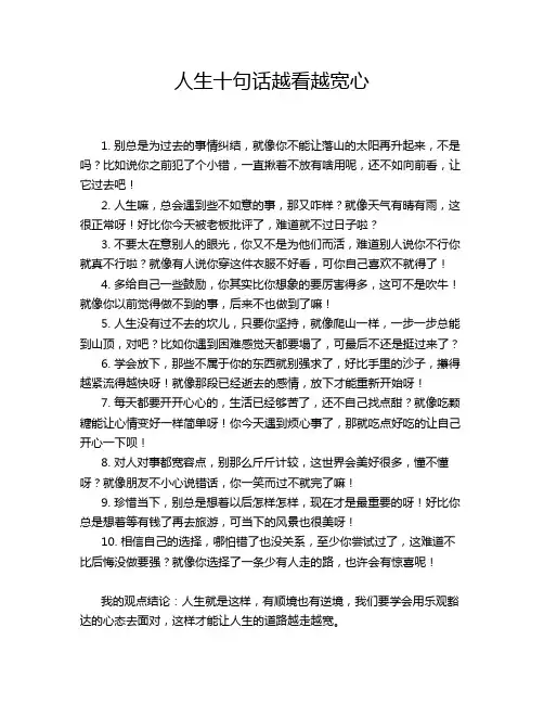 人生十句话越看越宽心
