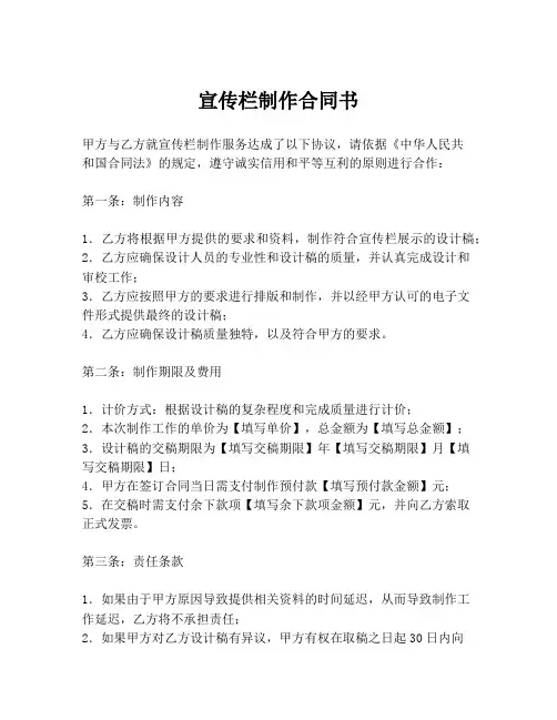 宣传栏制作合同书