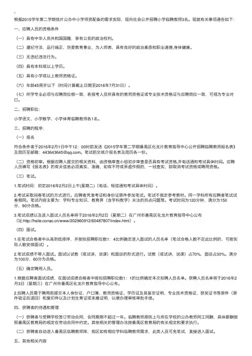 广东广州番禺区化龙片教育指导中心2015学年第二学期教师招聘启事