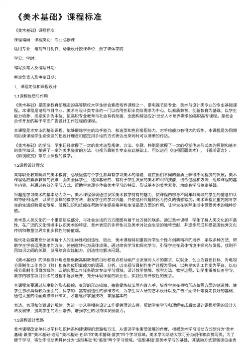 《美术基础》课程标准