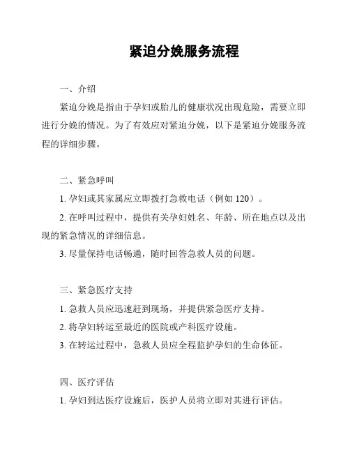 紧迫分娩服务流程