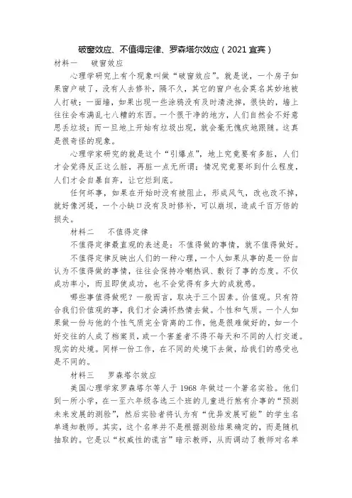 破窗效应、不值得定律、罗森塔尔效应(2021宜宾)
