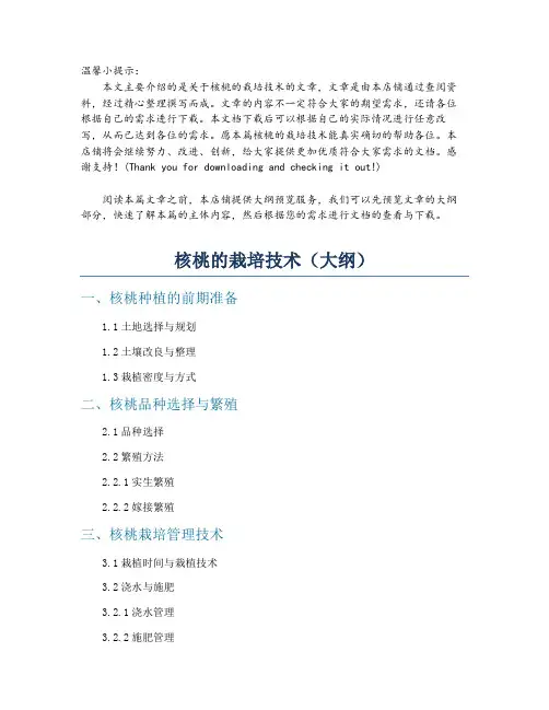 核桃的栽培技术