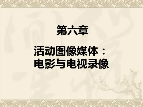 现代教育技术--第六章【个人整理】
