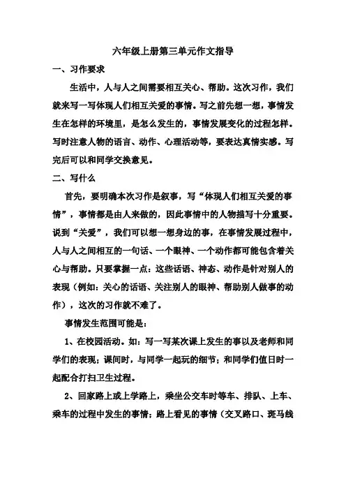 六年级上册第三单元作文指导