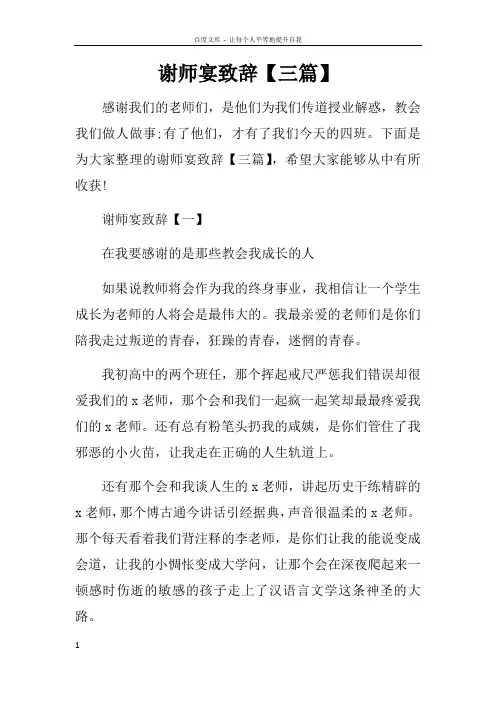 谢师宴致辞【三篇】
