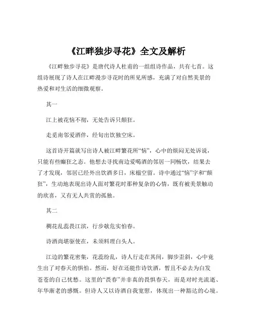 《江畔独步寻花》全文及解析