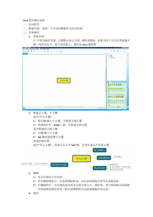 xmind概念图软件操作指南