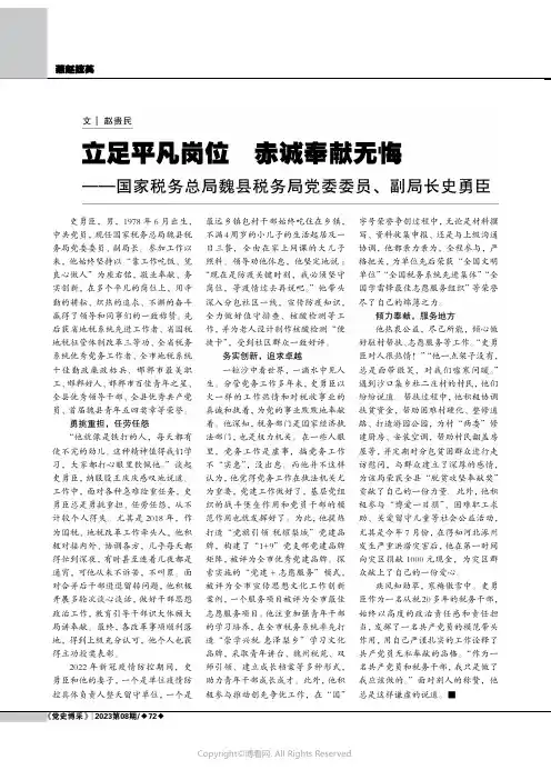 立足平凡岗位__赤诚奉献无悔——国家税务总局魏县税务局党委委员、副局长史勇臣