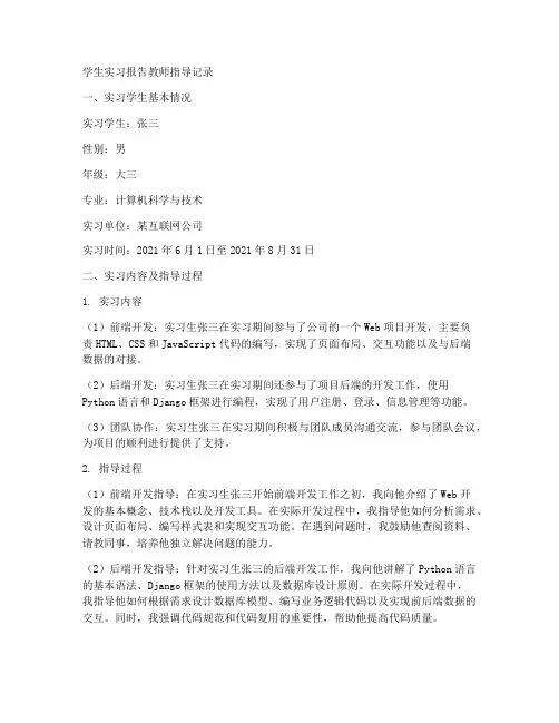 学生实习报告教师指导记录