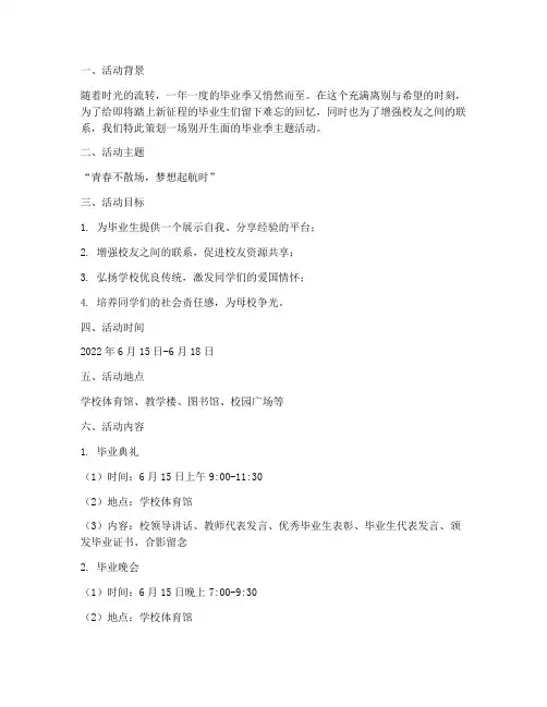 毕业季主题活动策划