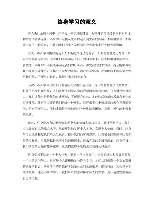 终身学习的意义
