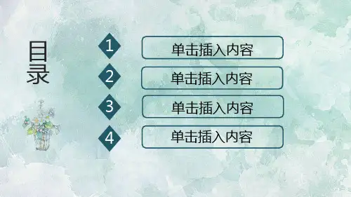 简约清爽淡绿通用工作总结项目汇报产品推广动态PPT