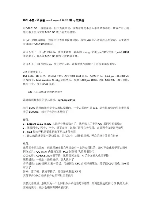 IBM小黑x32安装mac Leopard 10.5.2和xp双系统