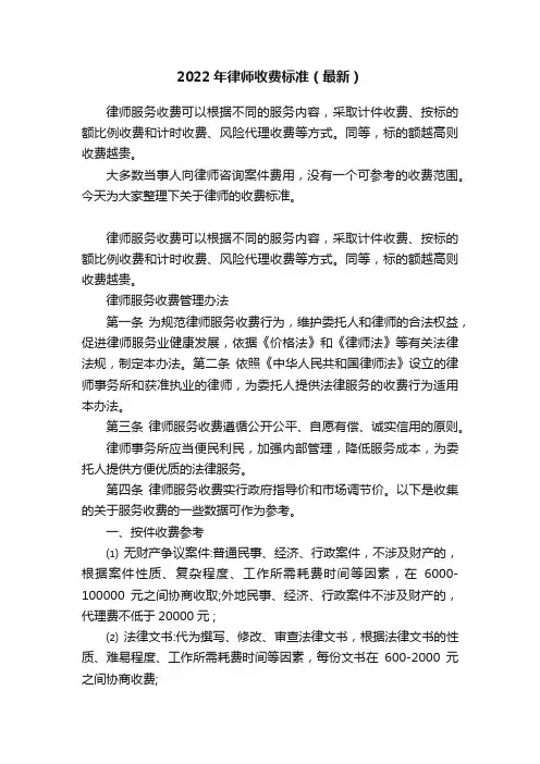 2022年律师收费标准（最新）