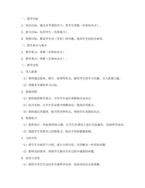拓展性教学教案模板范文